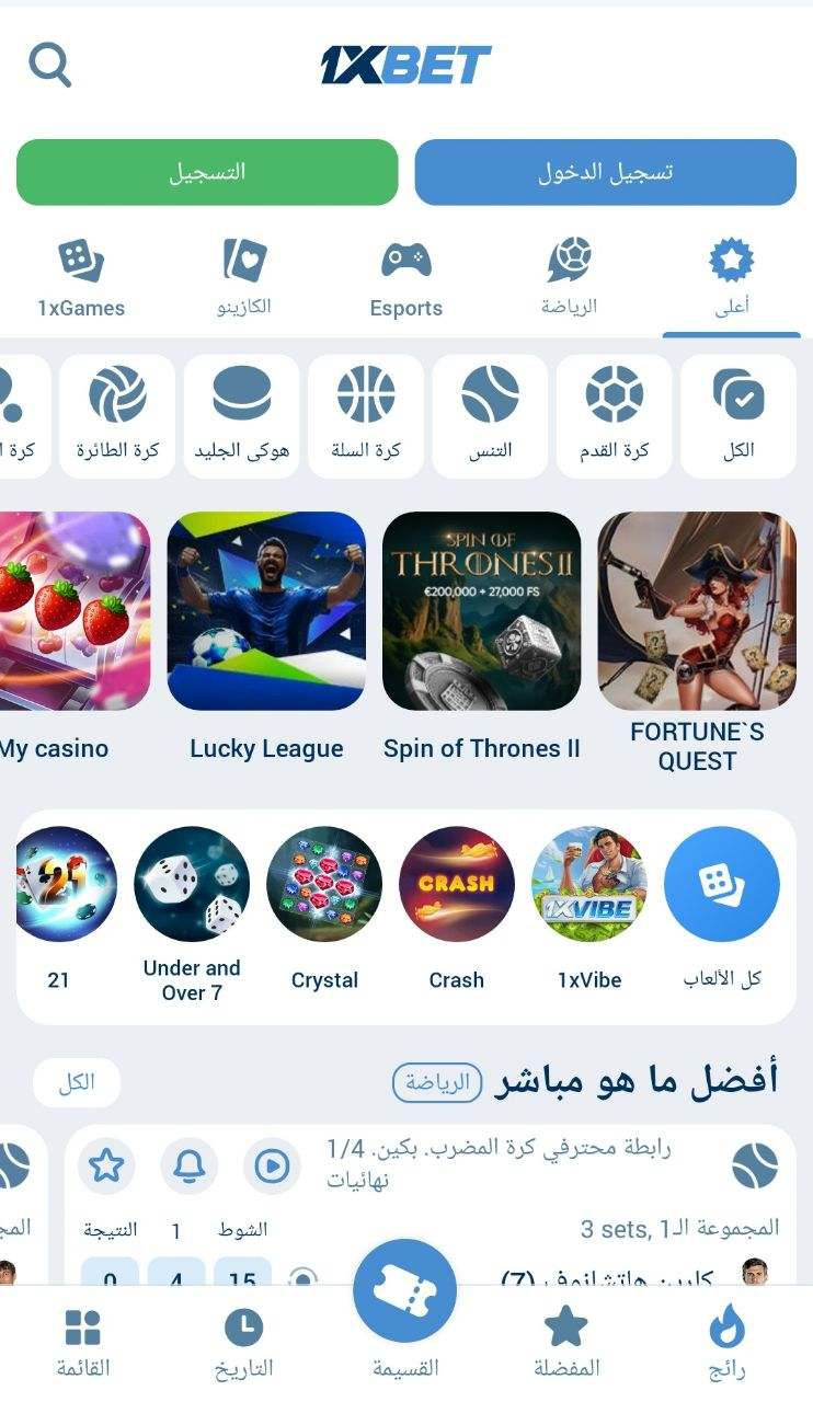  الصفحة الرئيسية لتطبيق 1xbet على الهاتف المحمول