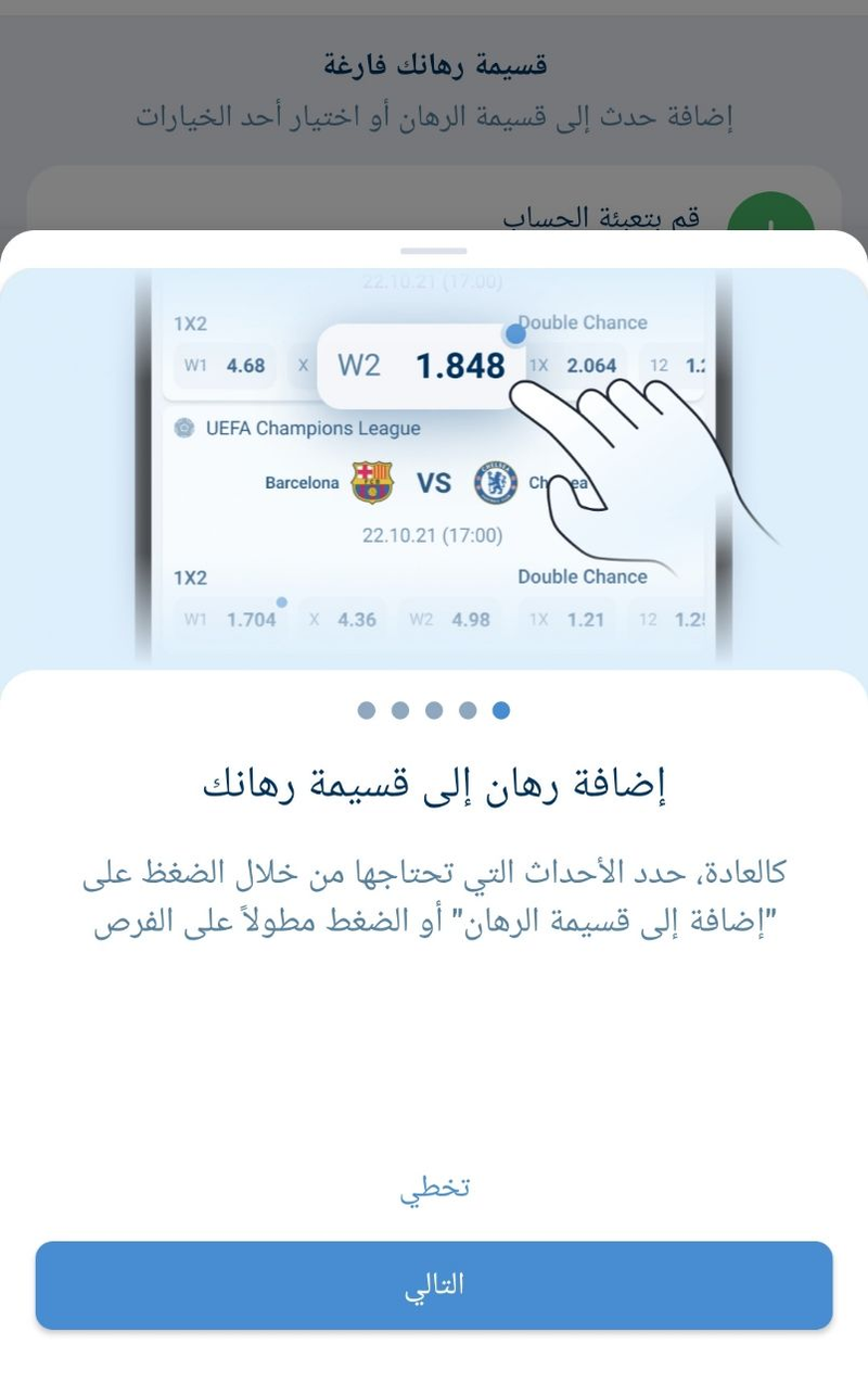   تعليمات إعداد تطبيق 1xbet