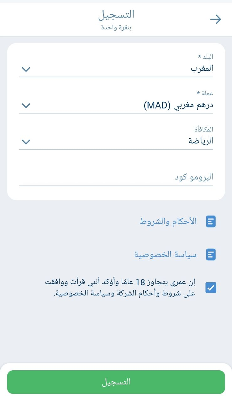   تسجيل الدخول والتسجيل داخل التطبيق 1xbet في المغرب